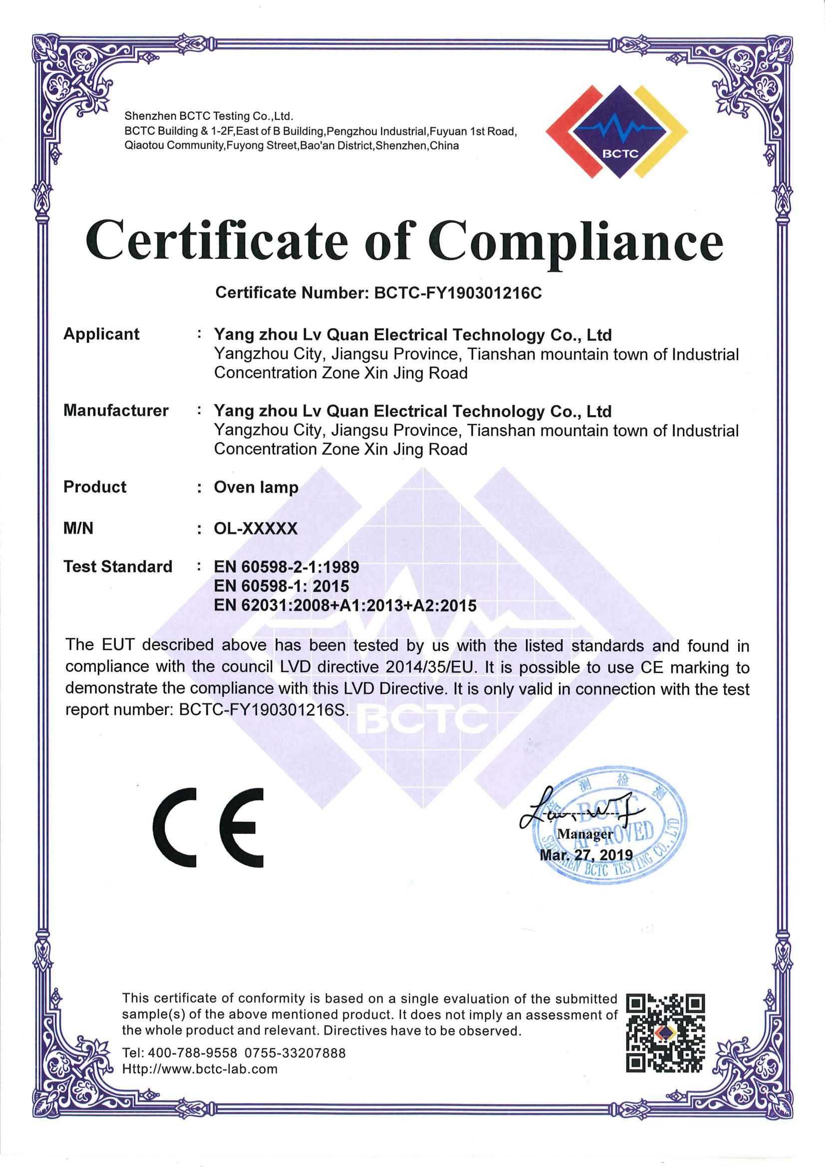 烤箱灯合格证书
